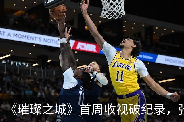 《璀璨之城》首周收视破纪录，张智霖一个人带飞全剧女演员