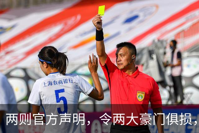 两则官方声明，令两大豪门俱损，西甲或将生变，欧冠悬念犹存