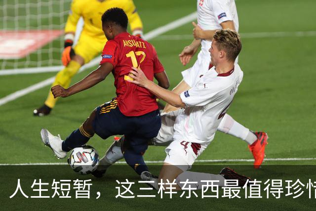 人生短暂，这三样东西最值得珍惜