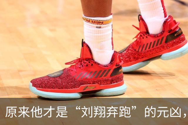 原来他才是“刘翔弃跑”的元凶，贪污1200万，最终结局大快人心！