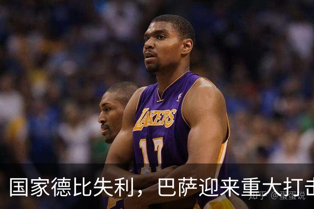 国家德比失利，巴萨迎来重大打击，西甲争冠形势严峻