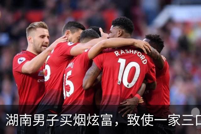 湖南男子买烟炫富，致使一家三口被灭，2岁儿子在遗体边躺了两天