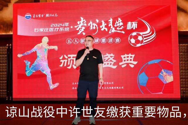 谅山战役中许世友缴获重要物品，武元甲愤怒表示：死也要抢回来！